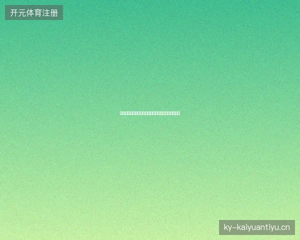 莫德里奇世界杯谢幕最新前瞻与看点深度解析一文读懂